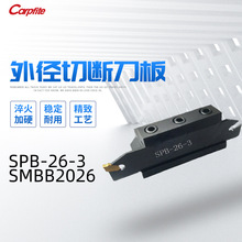 SPB26-3 SPB26-4 SMBB2026 SMBB2526 外径切断刀板/刀座