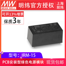 MeanWell����IRM-15-12V24V5V���m��ˮPCB���b�Gɫ�Դģ�K�F؛