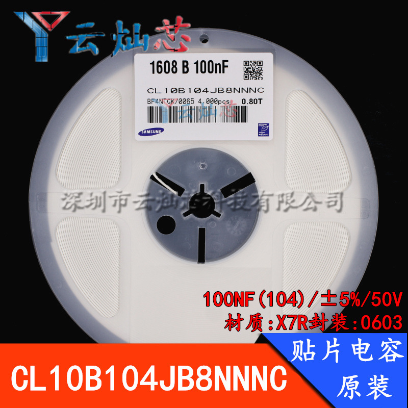 0603贴片电容 100NF 50V 104J X7R ±5% CL10B104JB8NNNC 原装