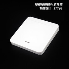 86式随意贴开关 遥控器外壳 智能家居物联网遥控器 塑胶外壳 公模