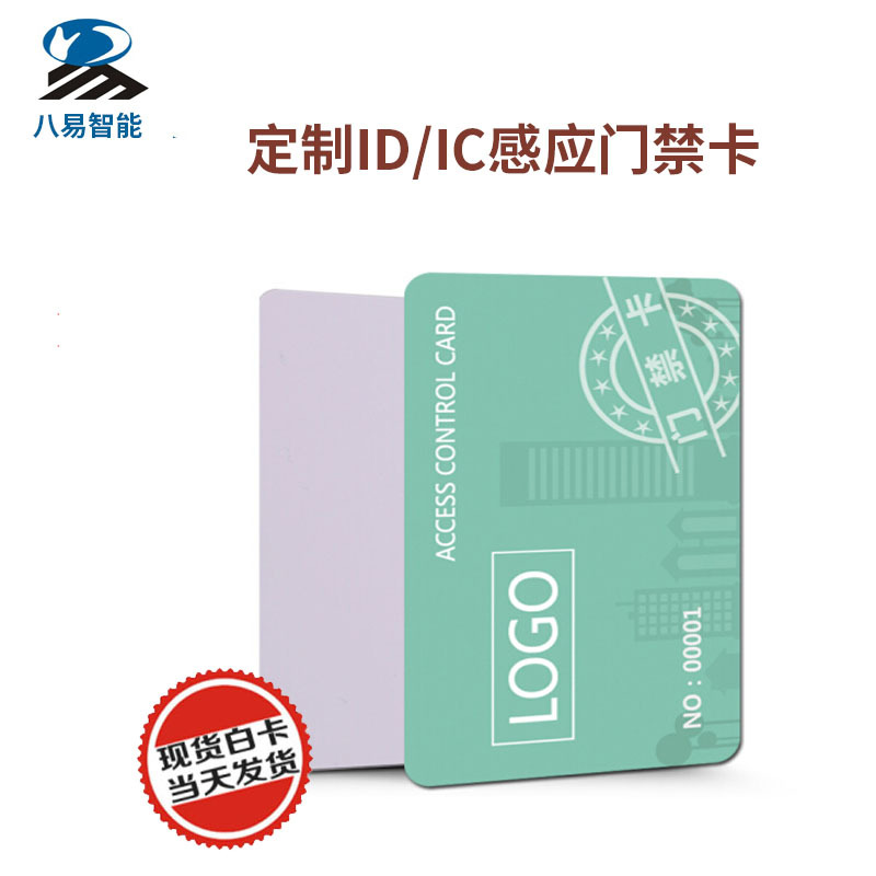 Manufactor Direct selling smart card Guangzhou Manufacturers supply Campus enterprise,Residential quarters One card solution