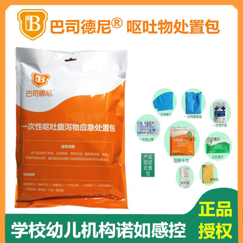 Disposable vomiting and diarrhea emergency disposal package contains…