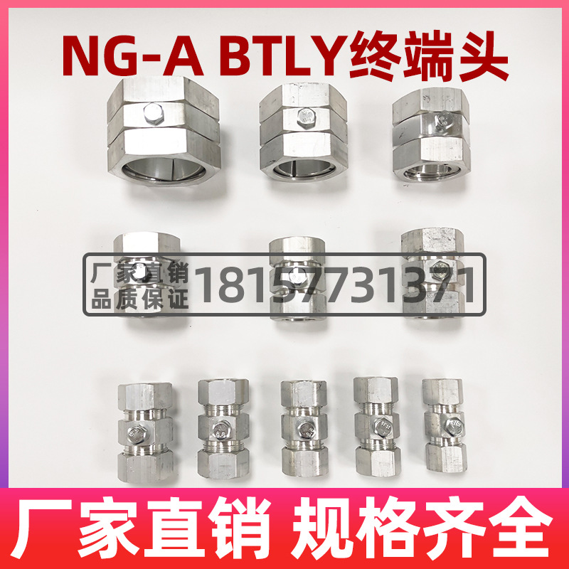 Mineral insulated cable terminal BTLY flat aluminum sheath NG-A flexible mineral special grounding aluminum connector