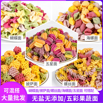 婴幼儿蝴蝶面儿童面条挂面蔬菜彩色营养果蔬宝宝辅食散装30斤