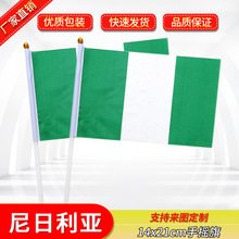 供应跨境8号14*21尼日利亚手摇旗小红旗全世界各国小国旗批发