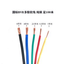 長江電線BVR家裝工程電線電纜銅芯多芯多股軟線家用電線