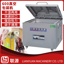 600型商用单室真空包装机干湿两用大功率大米杂粮真空封口机械