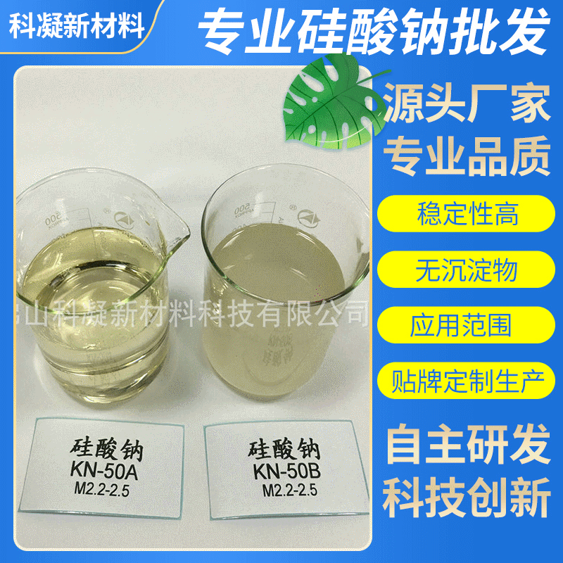 供应新品 硅酸钠 液体硅酸钠 工业专用硅酸钠KN-40A M3.1-3.4