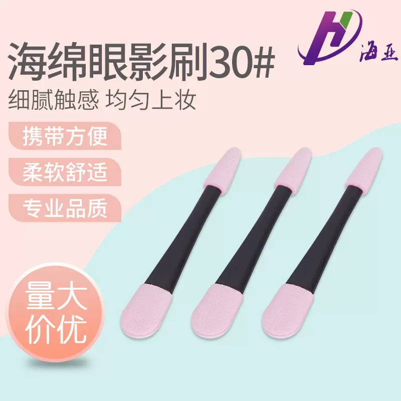 双头海绵眼影刷30# 海绵双头眼影棒 便携款眼影刷彩妆工具化妆刷