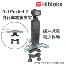 自行车减震支架适用大疆口袋灵眸DJI Pocket 2 单车固定缓冲配件