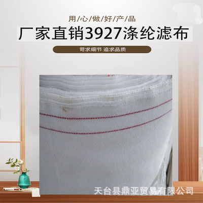 廠家直銷3927濾布滌綸板框壓濾機工業濾布離心機榨油食用油除雜質