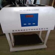 COD檢測用的恆溫加熱消解器LB-101C