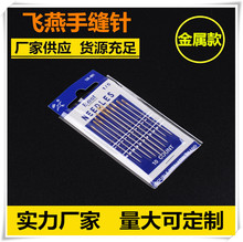 家用缝衣针手缝针线十字绣针钢针绣花针大号缝被子针金尾针