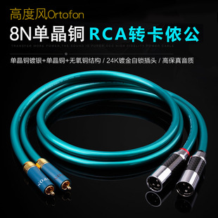 �߶��LOrtofon 8N���~ɏ���D���z�^���l����̖�� RCA�DXLRƽ�⾀