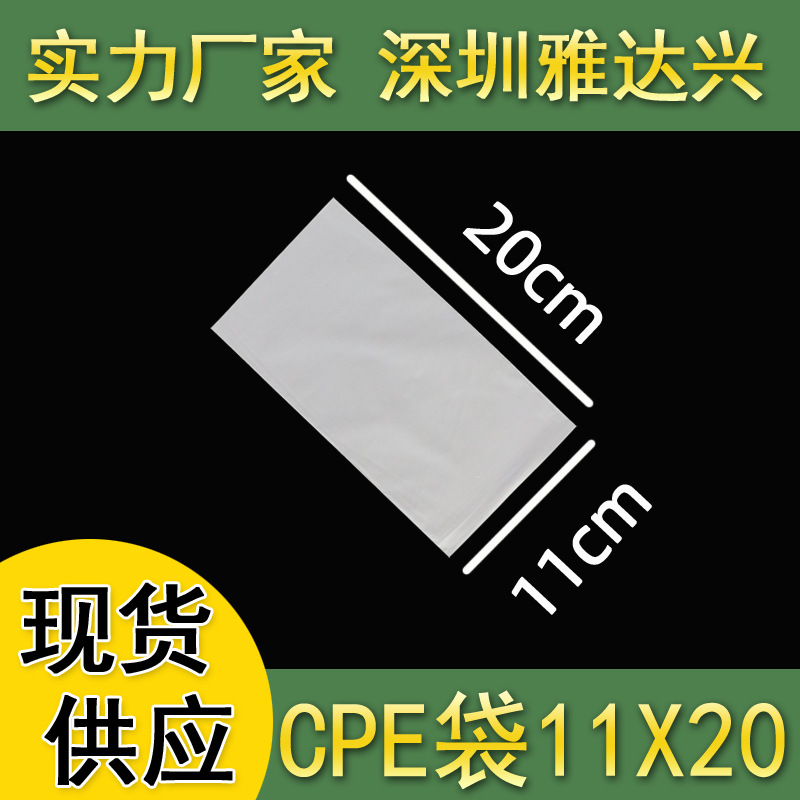 现货CPE磨砂袋 哑光 雾面 CPE袋子 白色袋子 自粘手机袋 11*20