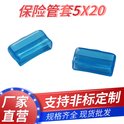广东佛山厂家 PVC软质保险管套 保险丝帽 有ROHS2.0 REACH 阻燃V0