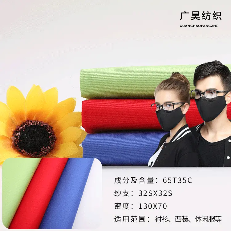定制涤棉细斜布T/C65/35 工作服医护校服工装包边衬衫帽子面料