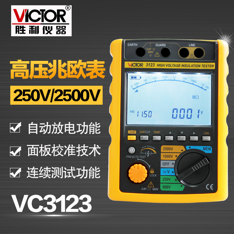 胜利仪器VC3123高精度 数字绝缘电阻测试仪高压兆欧表250V至2500V
