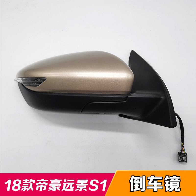 适配18款新帝豪倒车镜总成新远景S1后视镜外视镜室外镜外壳镜片