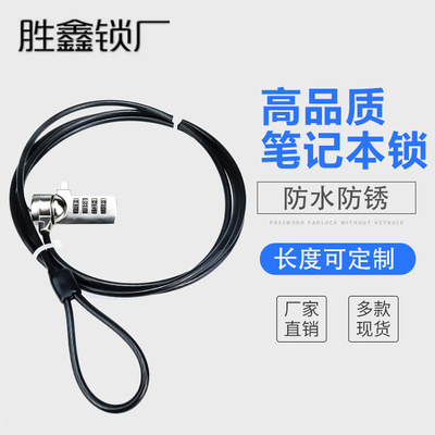 胜鑫4位数字手提笔记本密码锁防水防盗通用电脑锁厂家直销可定制