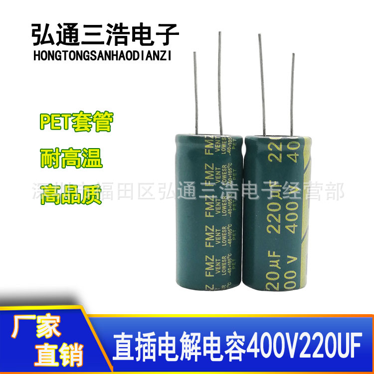 400V220UF  18X40 高频绿金 220UF400V PET高品质直插铝电解电容