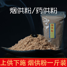 予善香 结缘寺院制作清净如法上供下施烟供粉药供粉甘露食子香粉