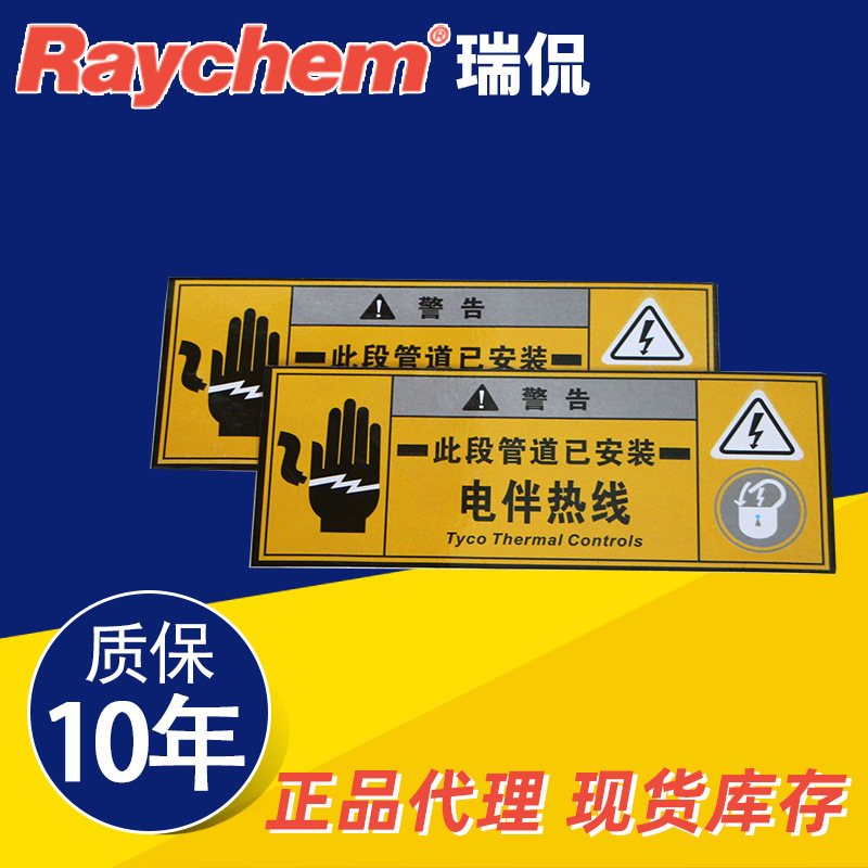 瑞侃/Raychem标签  LAB-I-01  部件号电伴热标签|ru