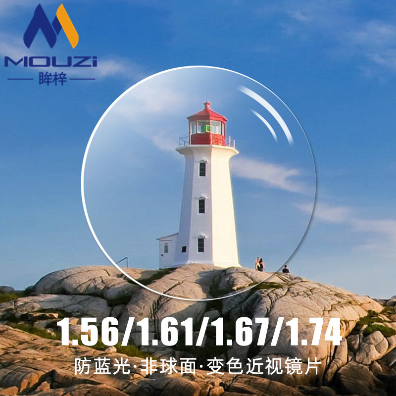 Anti-blue light myopia resin glasses lens 1.56 aspheric anti-radiation high-definition optical lens color-changing glasses lens