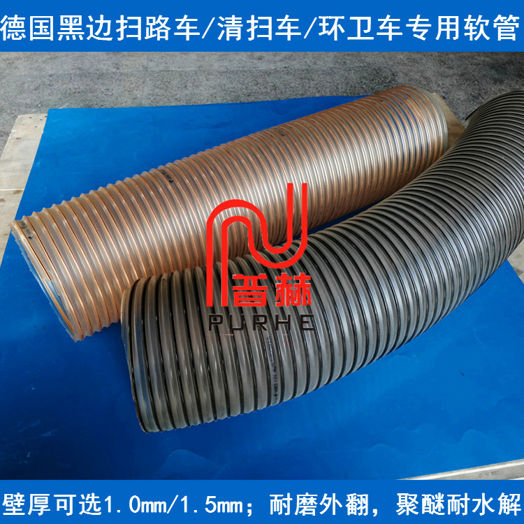 德国诺锐PUR 351耐磨耐水钢丝管,中联环卫扫地车原装软管黄边黑边