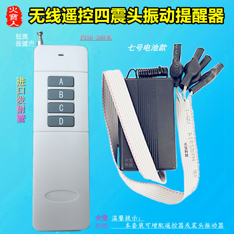 远程四键无线遥控外接引线4震头四振子远距离大功率震动器提醒器