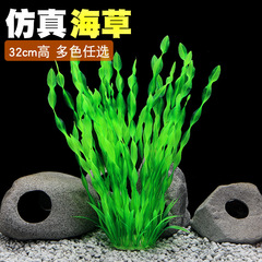 Fish Home factory direct sale simulated aquatic plant plastic aquarium decoration landscaping scenery false aquatic plant CO13H