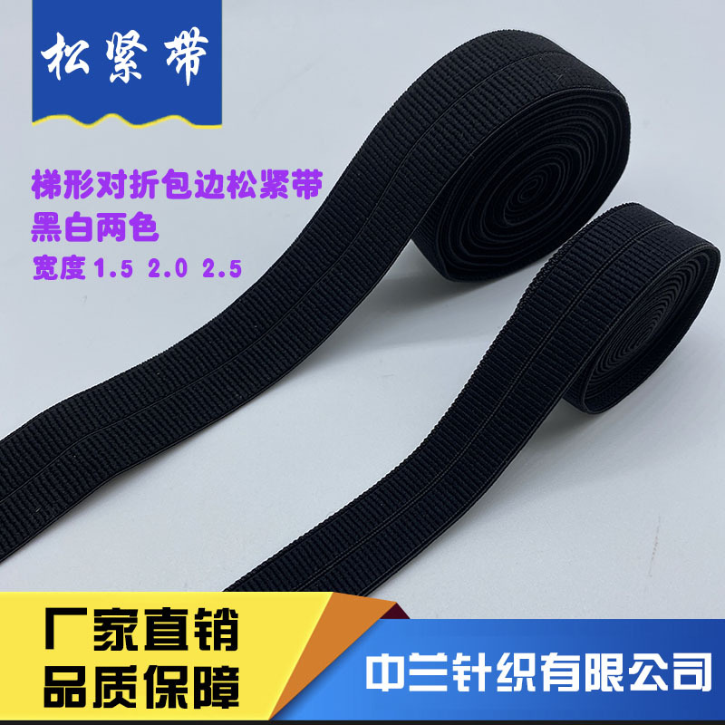 织带厂家罗纹包边带辅料现货20mm黑色加厚对折包边条弹力松紧带