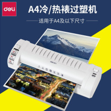 得力3893照片塑封机a4过塑机办公家用相片压膜机热表覆膜机3寸5寸