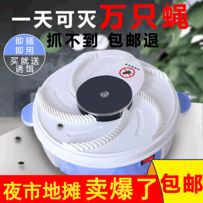 家用捕蝇器 地摊货源热卖跑江湖夜市暴利产品捕蝇器 旋转灭蝇神器