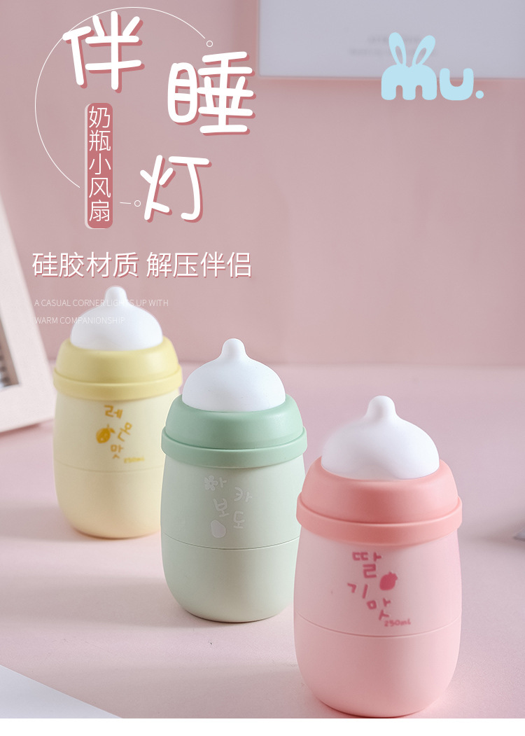 奶瓶风扇_01.jpg
