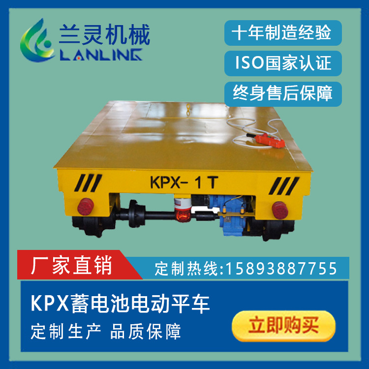 KPX-160T蓄电池便捷电动平车 河北地区