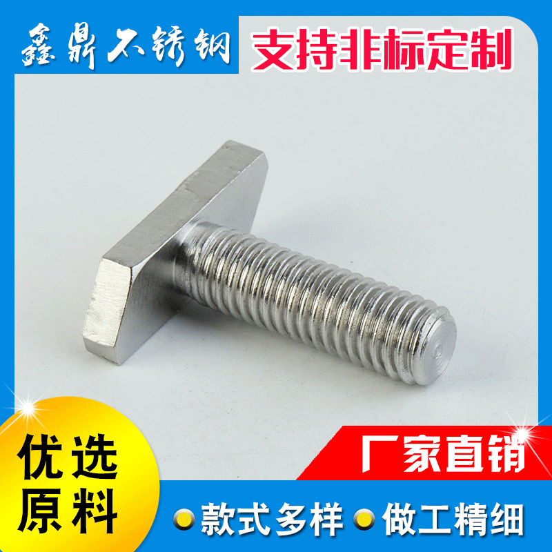 厂家批发工业铝型材配件 不锈钢T型螺栓 各种螺栓