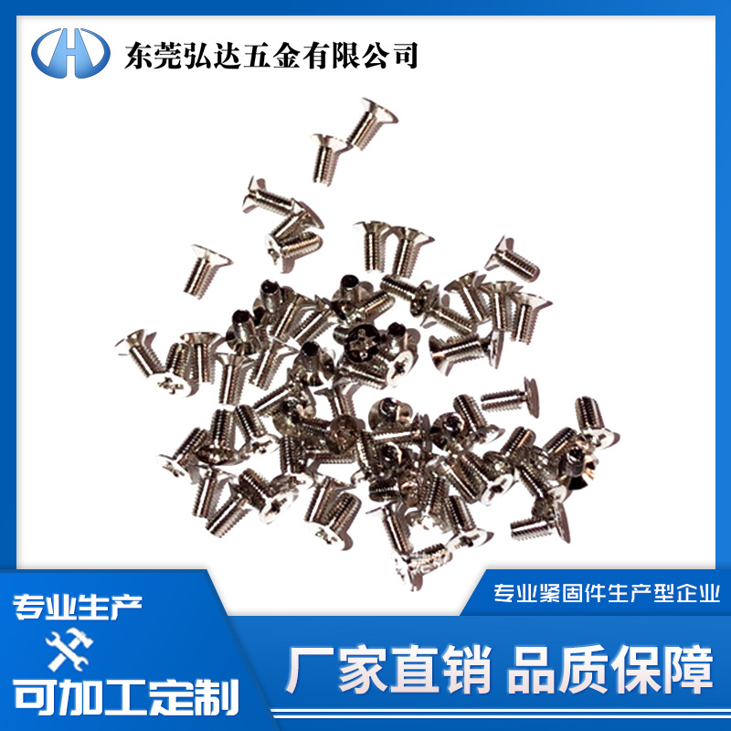弘达沉头机牙螺丝M4*4/5/6/7/8环保镍/蓝锌头宽6.6头厚1.6