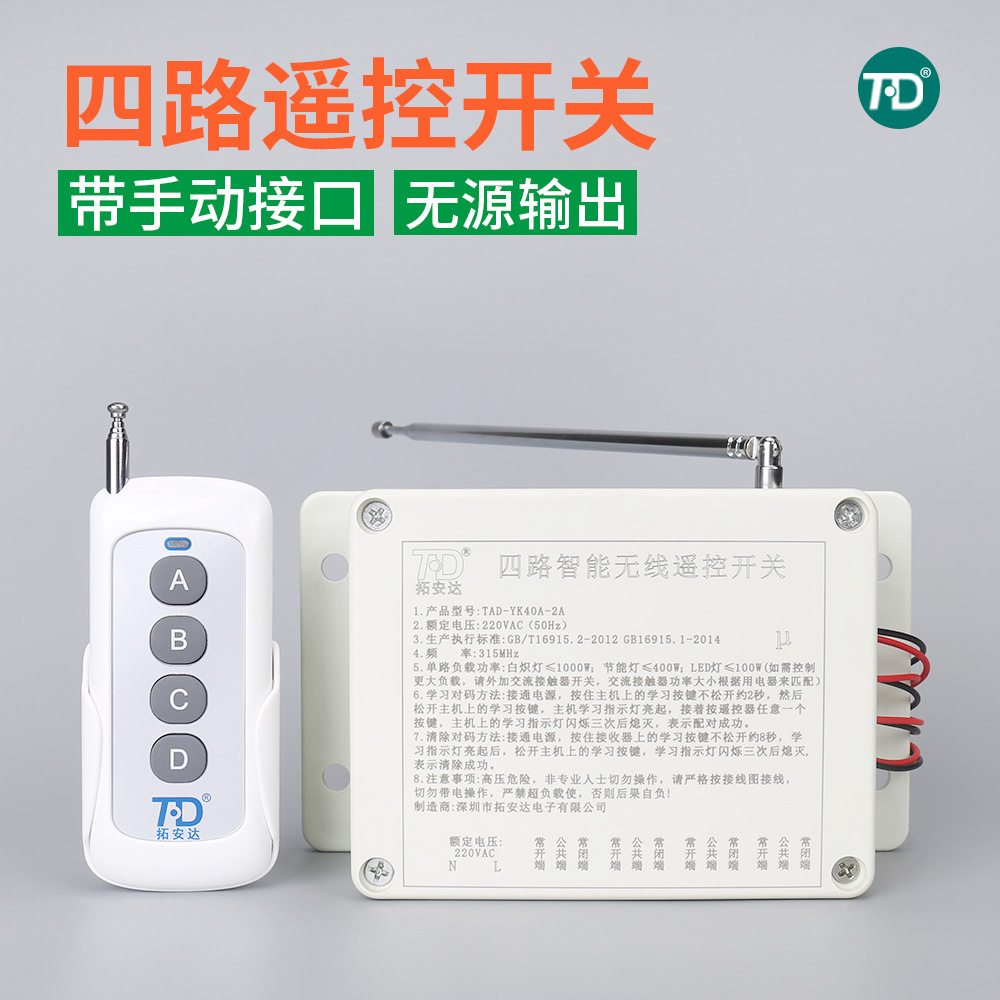 380V无线遥控开关315mhz4路电控箱无线接收器220伏智能遥控开关