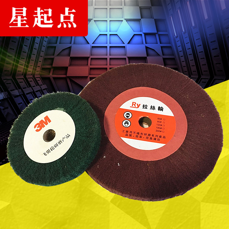 百洁布飞翼轮不织布不锈钢金属拉丝抛光轮拉丝轮菜瓜布轮 红绿