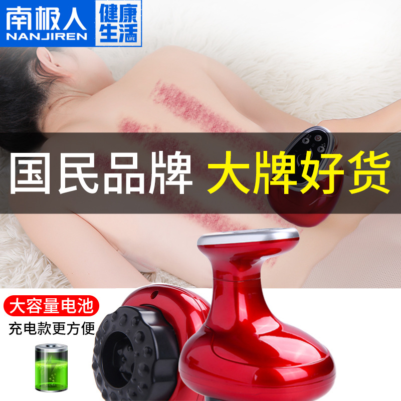 南極人充電刮痧儀器電動經絡刷按摩器疏通儀瘦身排毒拔罐神器家用