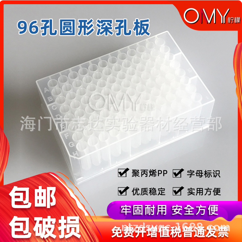 2ml 96孔深孔板 圆孔板 圆底深孔板 axygen同款