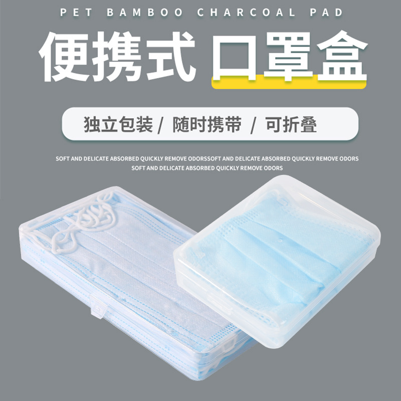 厂家直销化妆品收纳盒便携式口罩收纳盒 透明塑料一次性口罩神器