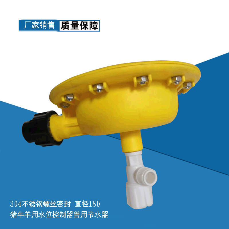 厂家 304不锈钢螺丝密封 直径180 猪牛羊用水位控制器兽用节水器