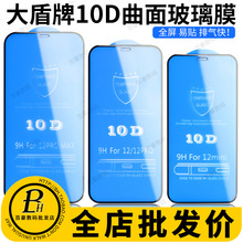 适用苹果14 iphone 13 12 11 Pro Max XR XS 7 全屏钢化膜滴胶10D