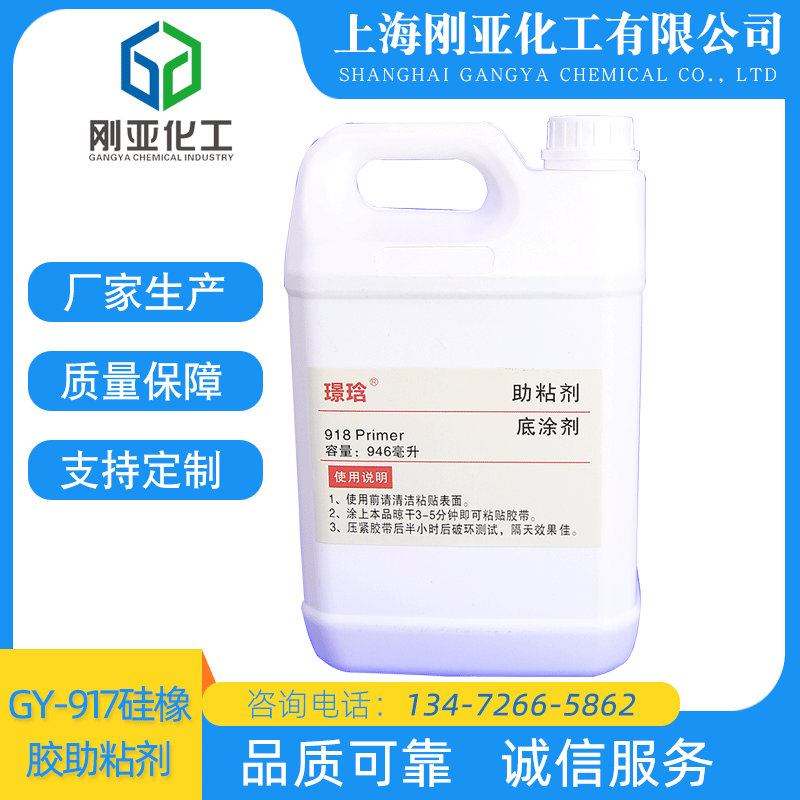 硅胶助粘剂惰性硅胶矽胶表面活性处理剂 配合快干胶慢干胶助粘剂