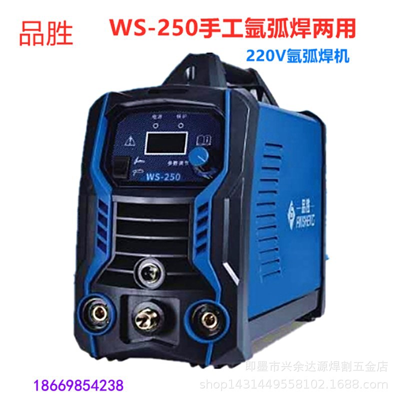 品胜WS-250氩弧焊机 220V氩弧焊两用焊机 小型便携式电焊氩弧焊机