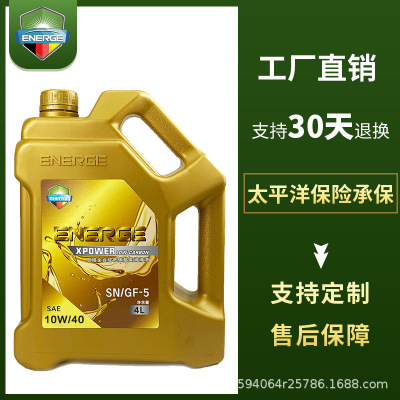 Enge SN Total Synthesis engine oil Esters Lubricating oil 10W-40 1L4L gasoline engine oil One piece On behalf of