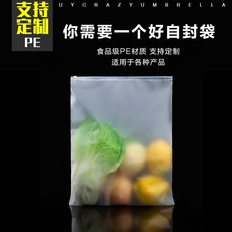 果蔬袋水果食品包装袋透明磨砂pe袋 自封袋旅行物品收纳袋拉链袋