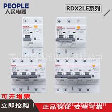 人民电器RDX2LE-125型80A100A125A漏电断路器1P+N漏保空开2P3P4P